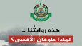 Hamas'a ait "Aksa Tufanı" broşürü 