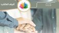 Social Work with Muslims: Insights from the Teachings of Islam (Islamic Awareness Magazine) 