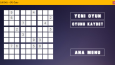 SUDOKU