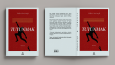 Tutunmak | Editoryal Kitap Tasarımı