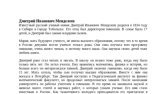 Kısa Biyografi Çevirisi - Дмитрий Иванович Менделеев