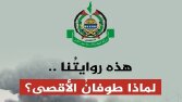 Hamas'a ait "Aksa Tufanı" broşürü 