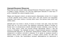 Kısa Biyografi Çevirisi - Дмитрий Иванович Менделеев