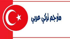 profesyonel şekilde Arapça tercümesi yapabilirim