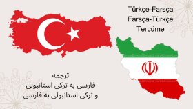 Türkçe-Farsça metinlerinizi profesyonelce çeviririm