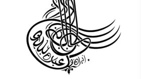 kişiye özel Osmanlıca tuğra ve imza logo yaparım