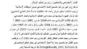 Social Work with Muslims: Insights from the Teachings of Islam (Islamic Awareness Magazine) 