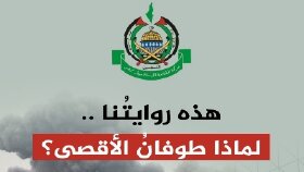 Hamas'a ait "Aksa Tufanı" broşürü 