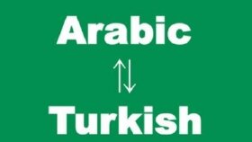 ARAPÇA TÜRKÇE 