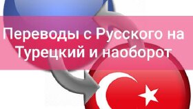 Türkçe-Rusça çift yönlü profesyonel çeviri yaparım.