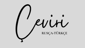 Rusça -Türkçe iki dilde akıcı ve özenli çeviri yapıyorum