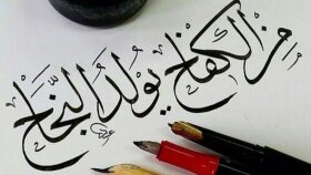 arapça dilinde akademik yetkinlikte bir çeviri yapabilirim