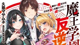 Maou Gakuen no Hangyakusha