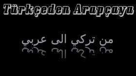 Türkçeden Arapçaya