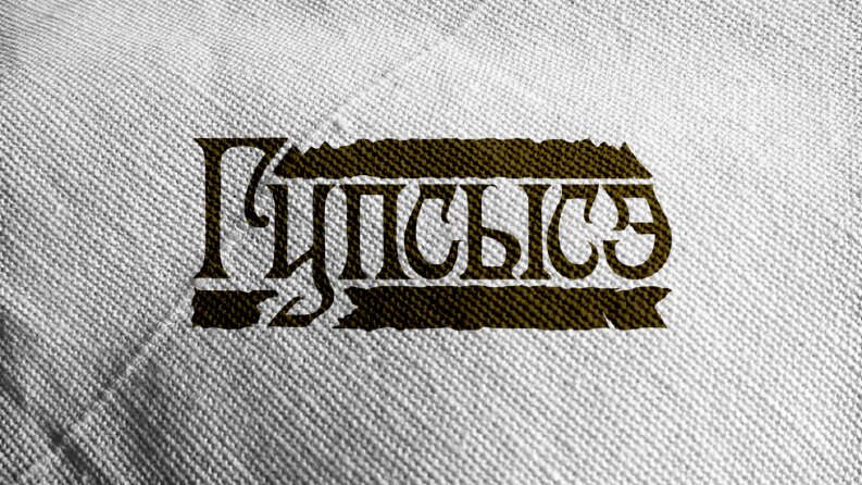 Gupsise Dergisi Logo Tasarımı